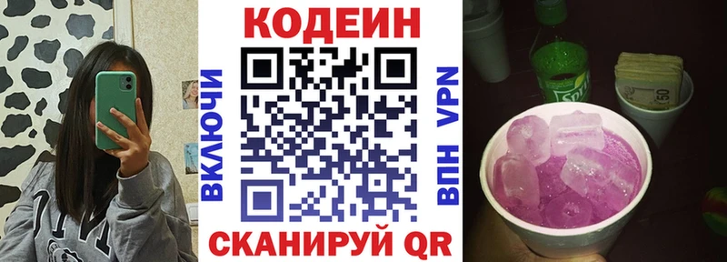 Codein напиток Lean (лин) Макушино